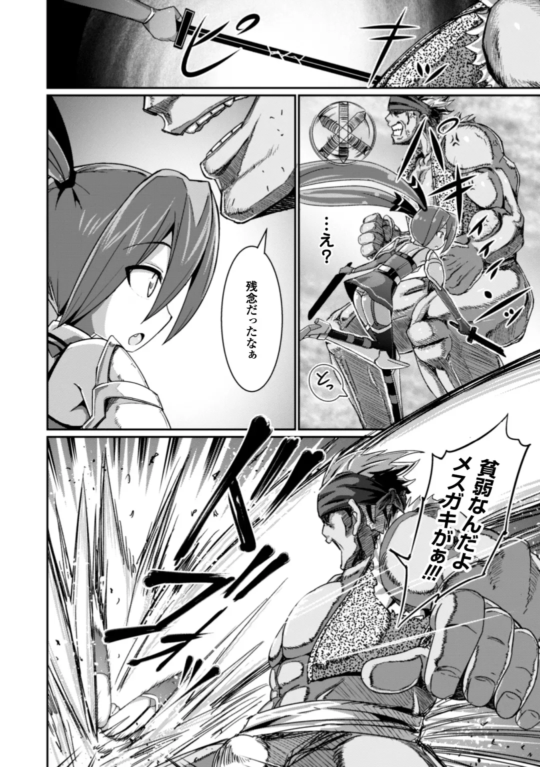 Heroine Pinch Vol. 2 Fhentai - Page 112