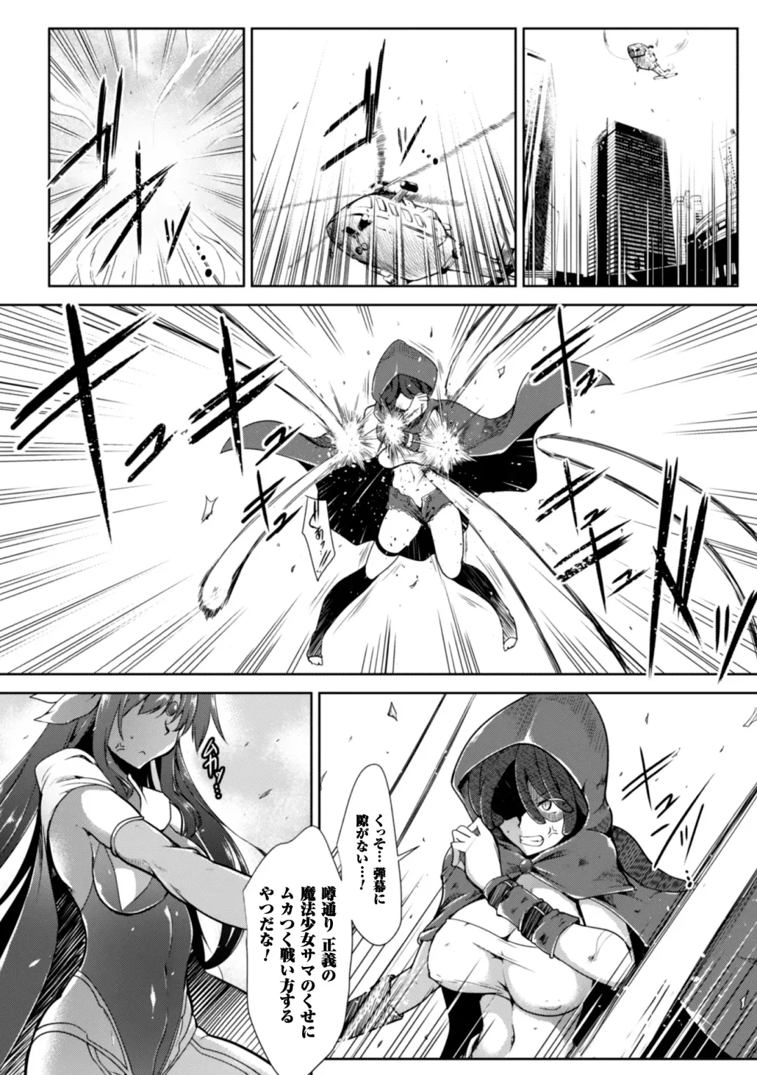 Heroine Pinch Vol. 2 Fhentai - Page 49