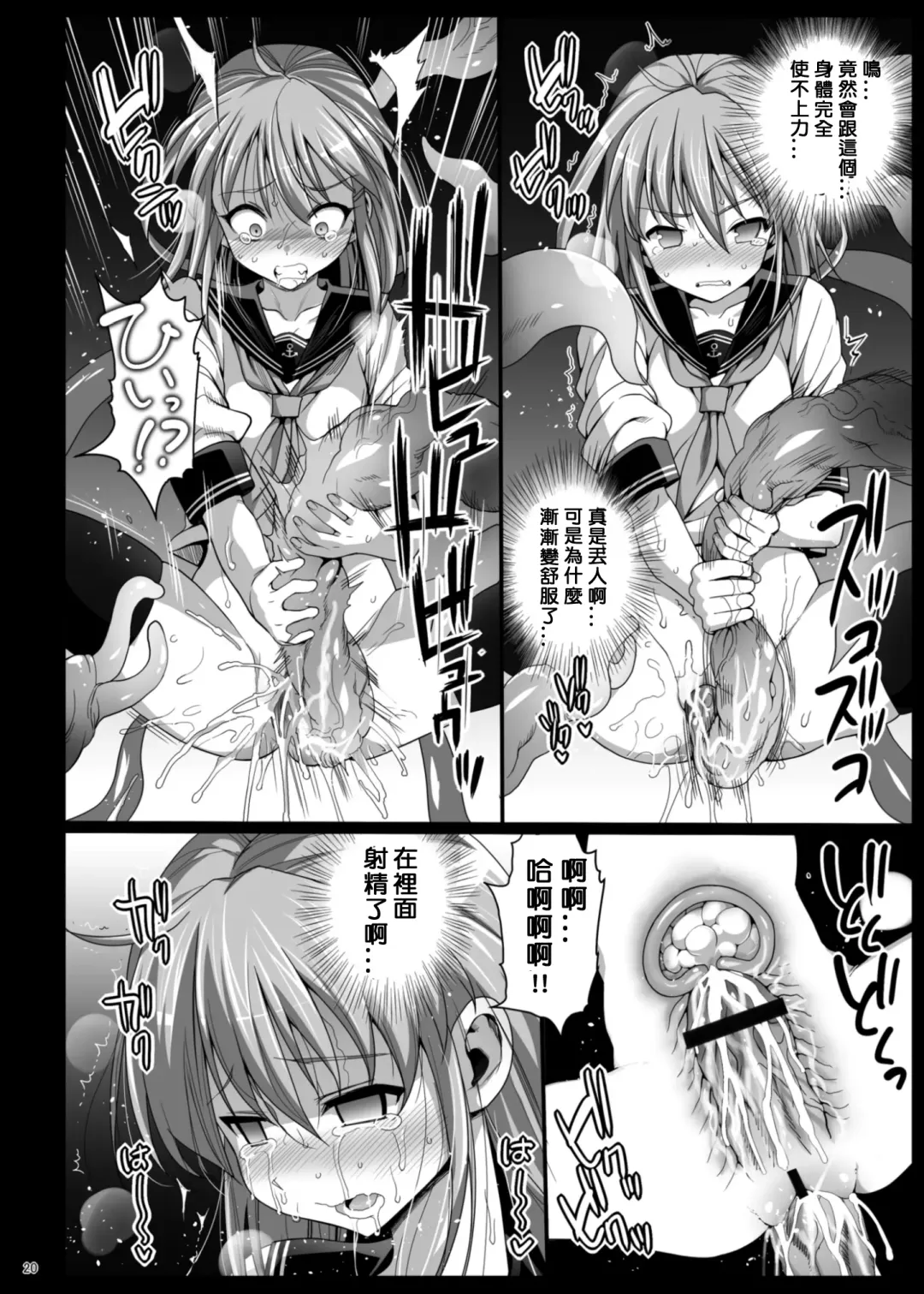 [Ma-kurou] Akuochi Shimakaze 5 ~Ero Shokushu ni Otosareru Kanmusu~ Fhentai - Page 21