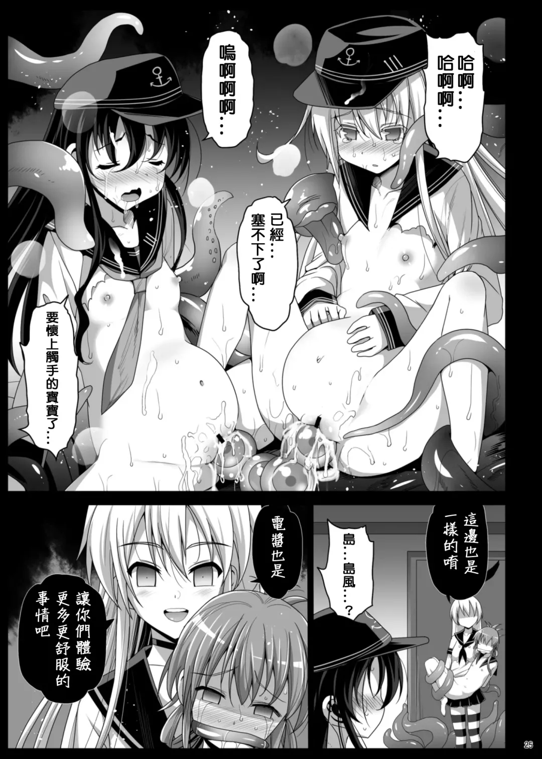 [Ma-kurou] Akuochi Shimakaze 5 ~Ero Shokushu ni Otosareru Kanmusu~ Fhentai - Page 26
