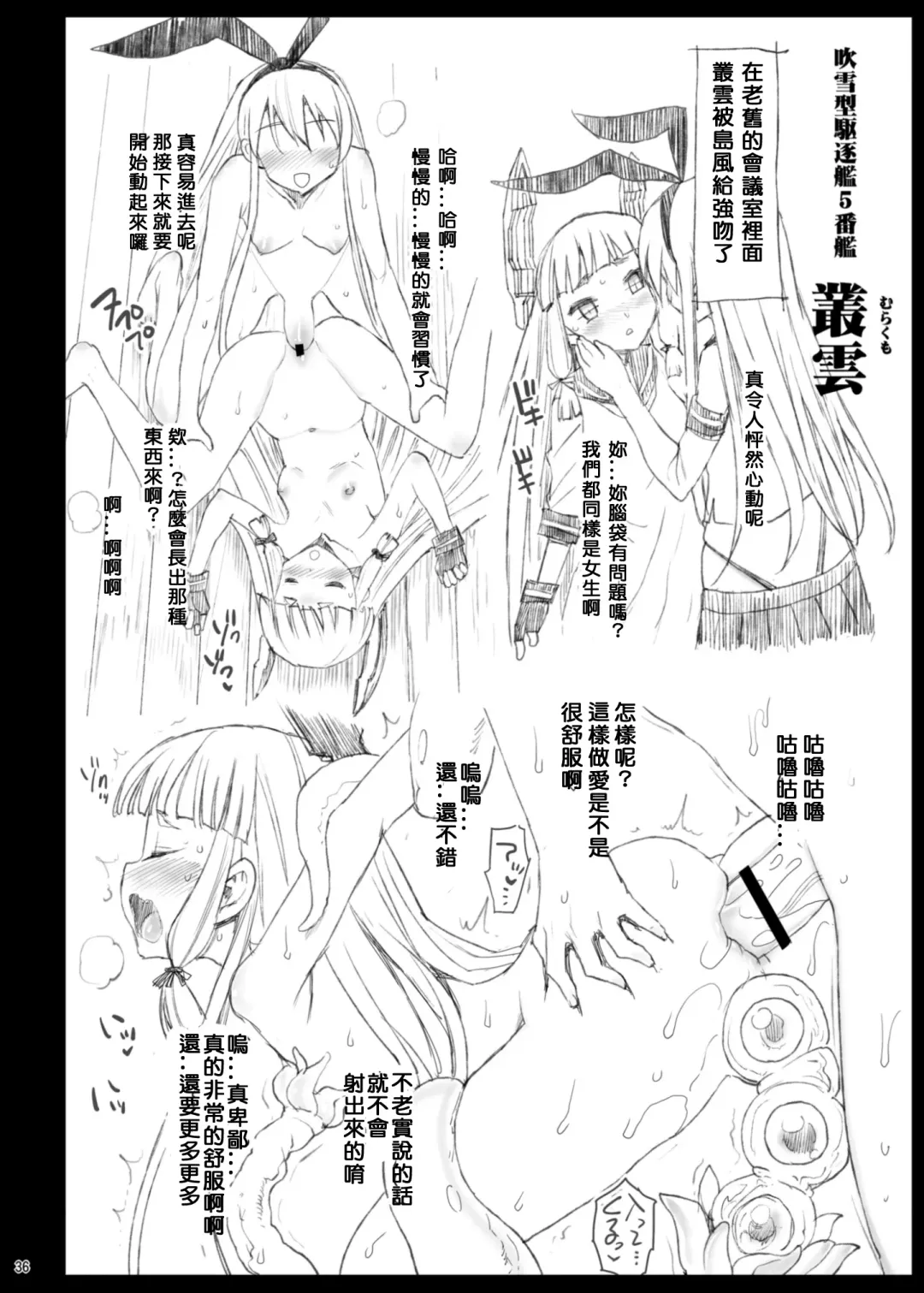 [Ma-kurou] Akuochi Shimakaze 5 ~Ero Shokushu ni Otosareru Kanmusu~ Fhentai - Page 37