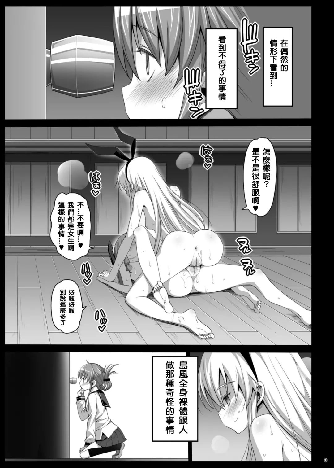 [Ma-kurou] Akuochi Shimakaze 5 ~Ero Shokushu ni Otosareru Kanmusu~ Fhentai - Page 4