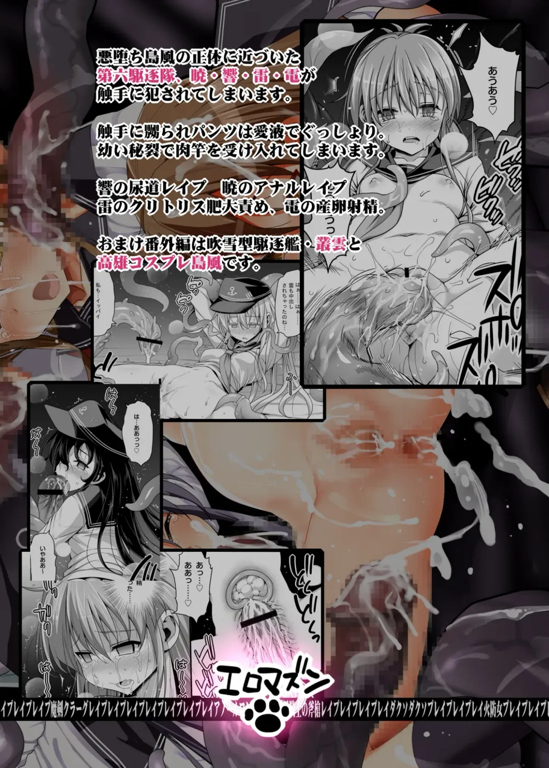 [Ma-kurou] Akuochi Shimakaze 5 ~Ero Shokushu ni Otosareru Kanmusu~ Fhentai - Page 42