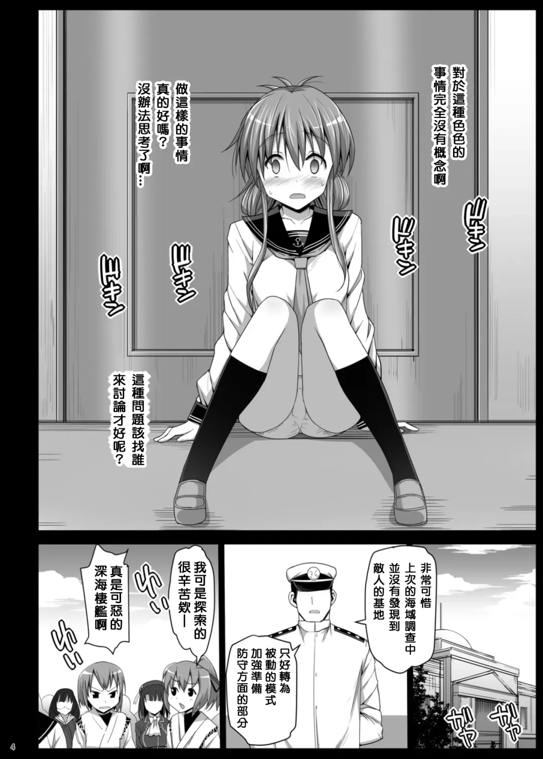 [Ma-kurou] Akuochi Shimakaze 5 ~Ero Shokushu ni Otosareru Kanmusu~ Fhentai - Page 5