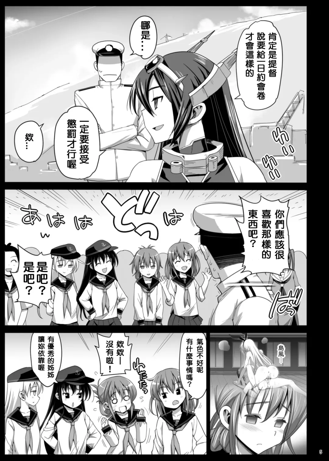 [Ma-kurou] Akuochi Shimakaze 5 ~Ero Shokushu ni Otosareru Kanmusu~ Fhentai - Page 6