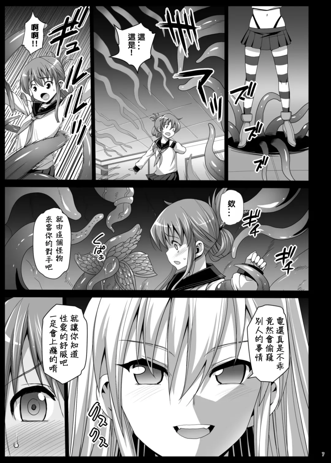 [Ma-kurou] Akuochi Shimakaze 5 ~Ero Shokushu ni Otosareru Kanmusu~ Fhentai - Page 8