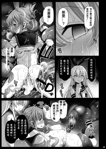 [Ma-kurou] Akuochi Shimakaze 5 ~Ero Shokushu ni Otosareru Kanmusu~ Fhentai - Page 16
