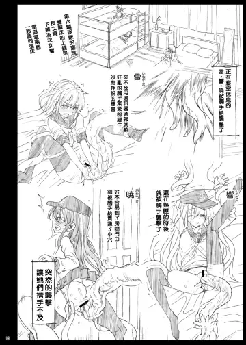 [Ma-kurou] Akuochi Shimakaze 5 ~Ero Shokushu ni Otosareru Kanmusu~ Fhentai - Page 19