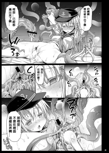 [Ma-kurou] Akuochi Shimakaze 5 ~Ero Shokushu ni Otosareru Kanmusu~ Fhentai - Page 22