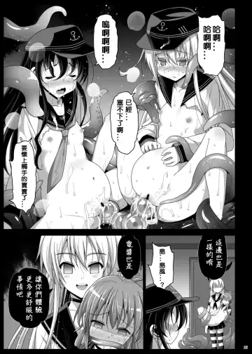 [Ma-kurou] Akuochi Shimakaze 5 ~Ero Shokushu ni Otosareru Kanmusu~ Fhentai - Page 26