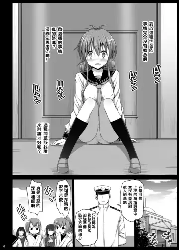 [Ma-kurou] Akuochi Shimakaze 5 ~Ero Shokushu ni Otosareru Kanmusu~ Fhentai - Page 5