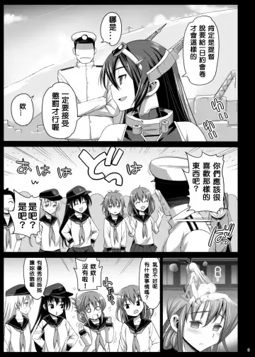 [Ma-kurou] Akuochi Shimakaze 5 ~Ero Shokushu ni Otosareru Kanmusu~ Fhentai - Page 6