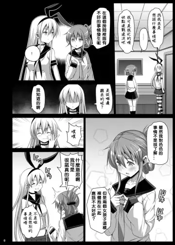 [Ma-kurou] Akuochi Shimakaze 5 ~Ero Shokushu ni Otosareru Kanmusu~ Fhentai - Page 7