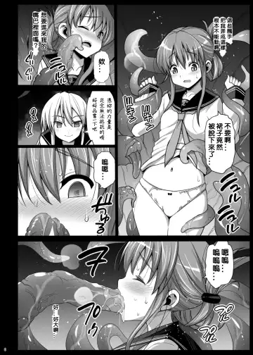 [Ma-kurou] Akuochi Shimakaze 5 ~Ero Shokushu ni Otosareru Kanmusu~ Fhentai - Page 9
