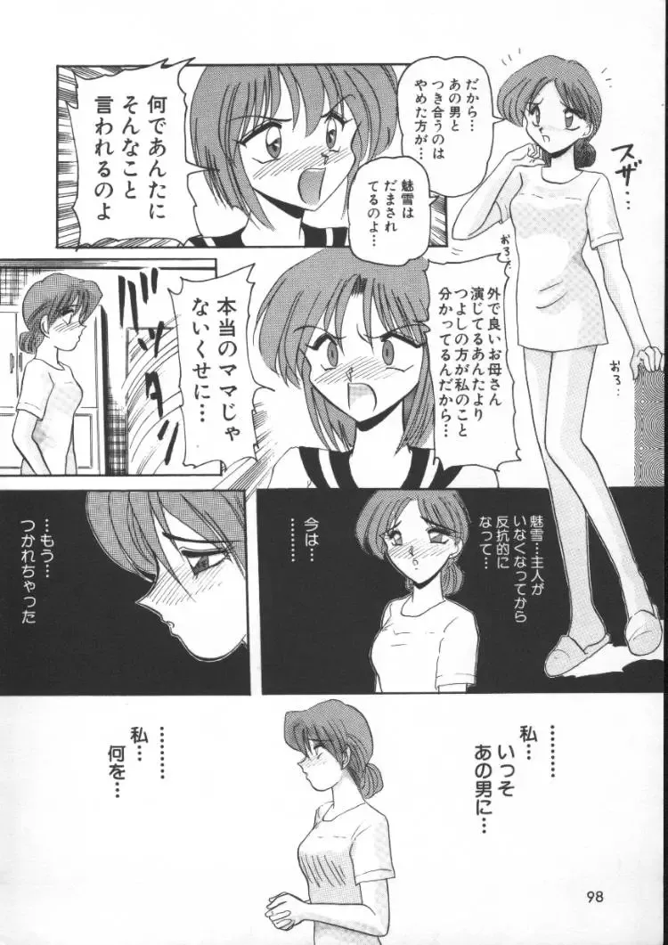 [Suika Hazan] Injyuu Club Fhentai - Page 100