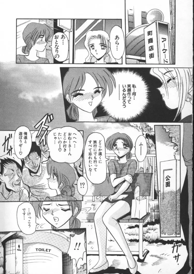 [Suika Hazan] Injyuu Club Fhentai - Page 101