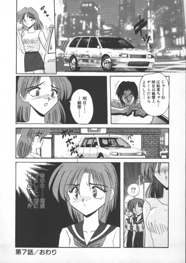 [Suika Hazan] Injyuu Club Fhentai - Page 114