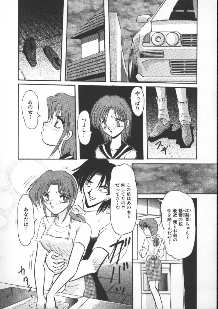 [Suika Hazan] Injyuu Club Fhentai - Page 116