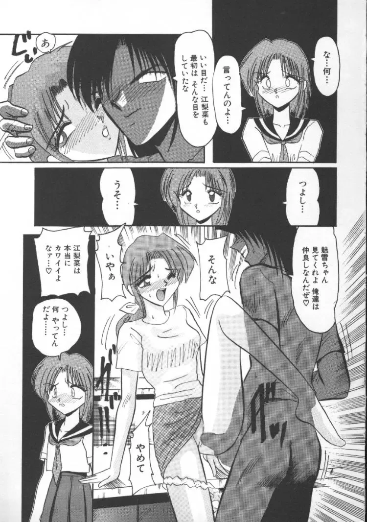 [Suika Hazan] Injyuu Club Fhentai - Page 119