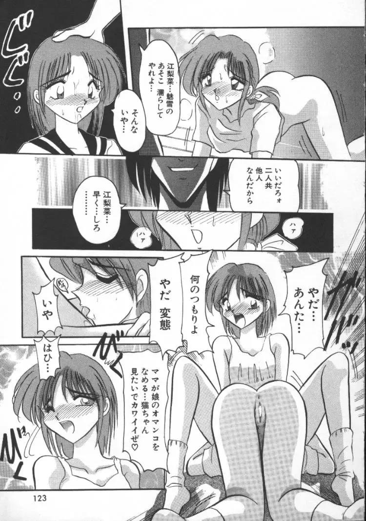 [Suika Hazan] Injyuu Club Fhentai - Page 125