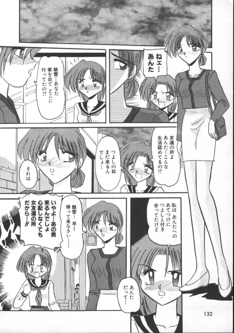 [Suika Hazan] Injyuu Club Fhentai - Page 134