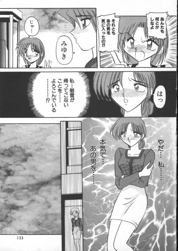 [Suika Hazan] Injyuu Club Fhentai - Page 135