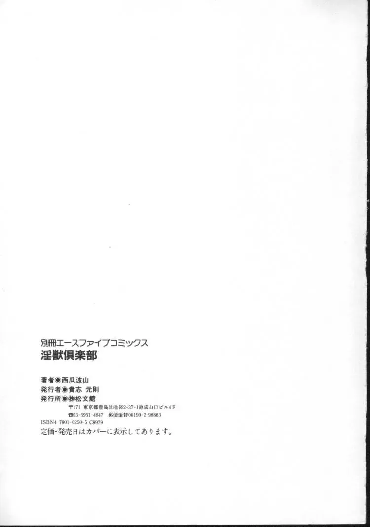 [Suika Hazan] Injyuu Club Fhentai - Page 148