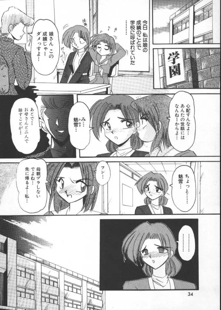 [Suika Hazan] Injyuu Club Fhentai - Page 36