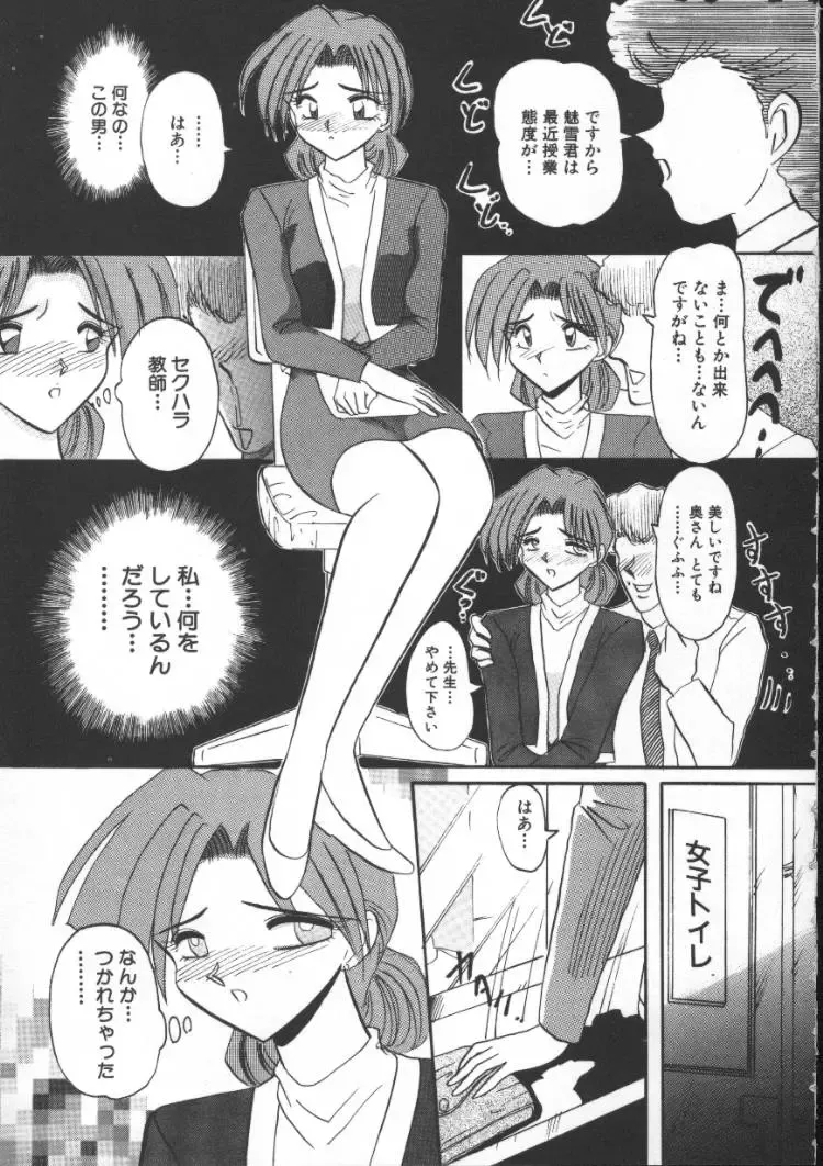 [Suika Hazan] Injyuu Club Fhentai - Page 37