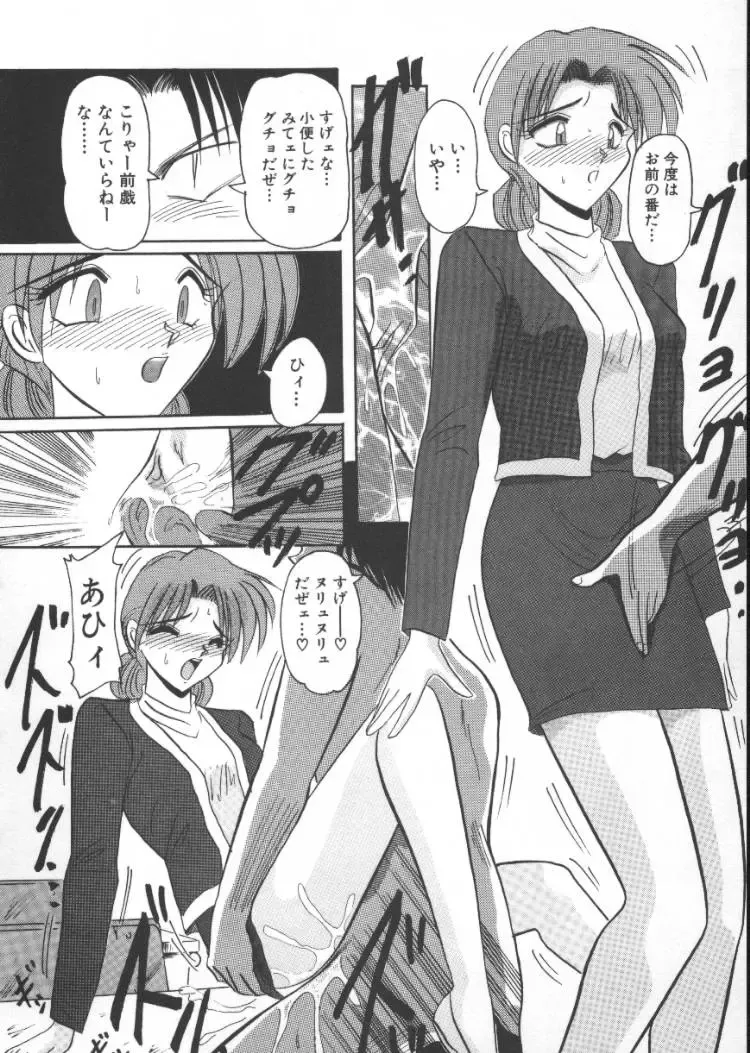 [Suika Hazan] Injyuu Club Fhentai - Page 44