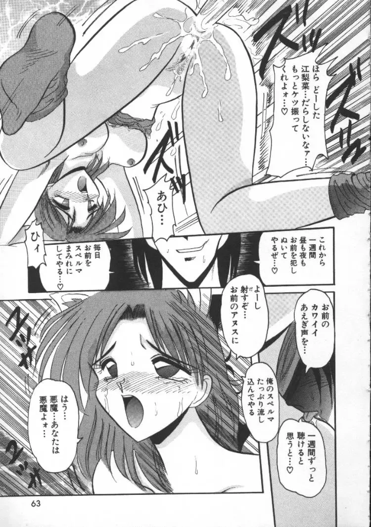 [Suika Hazan] Injyuu Club Fhentai - Page 65