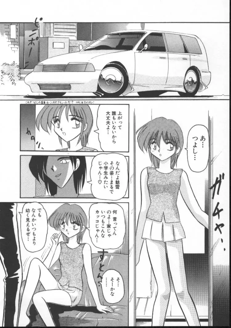 [Suika Hazan] Injyuu Club Fhentai - Page 86