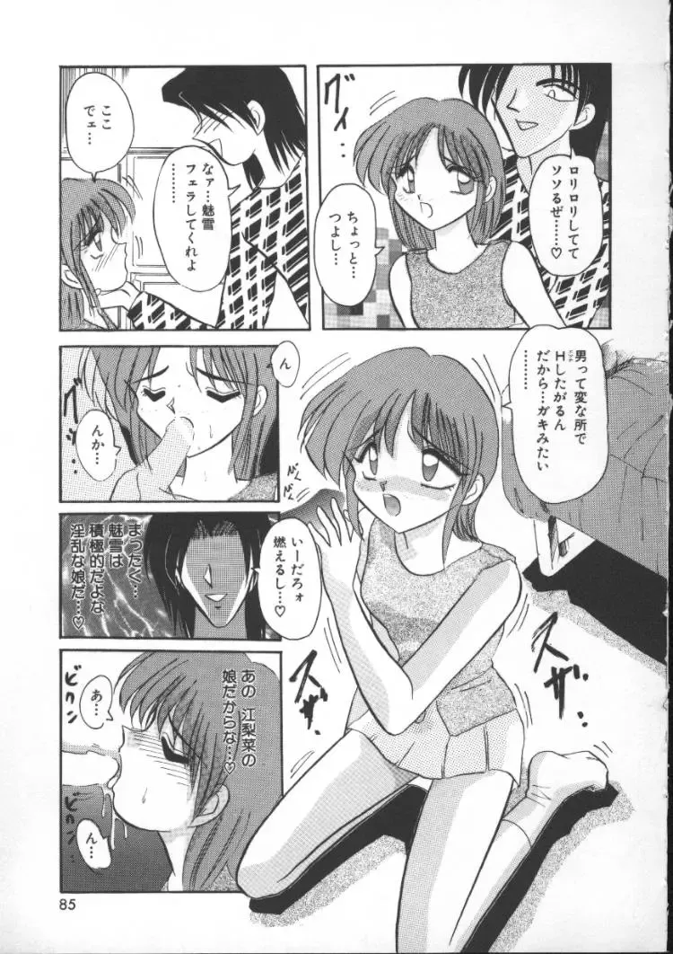 [Suika Hazan] Injyuu Club Fhentai - Page 87