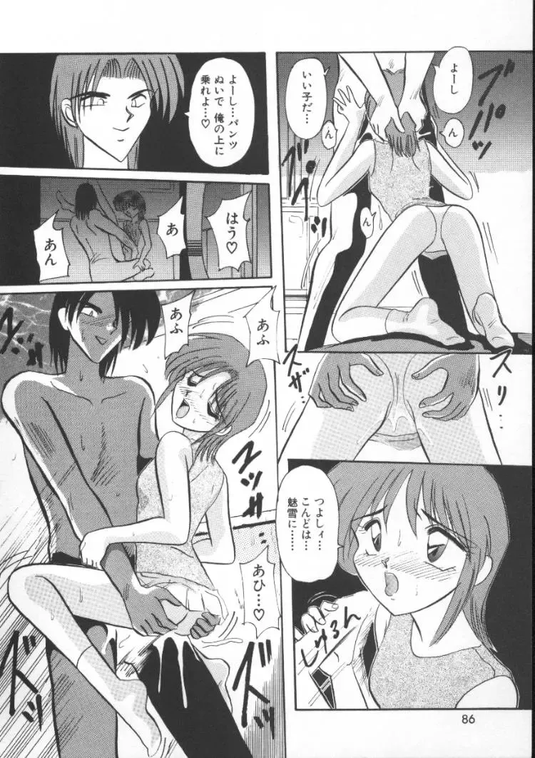 [Suika Hazan] Injyuu Club Fhentai - Page 88