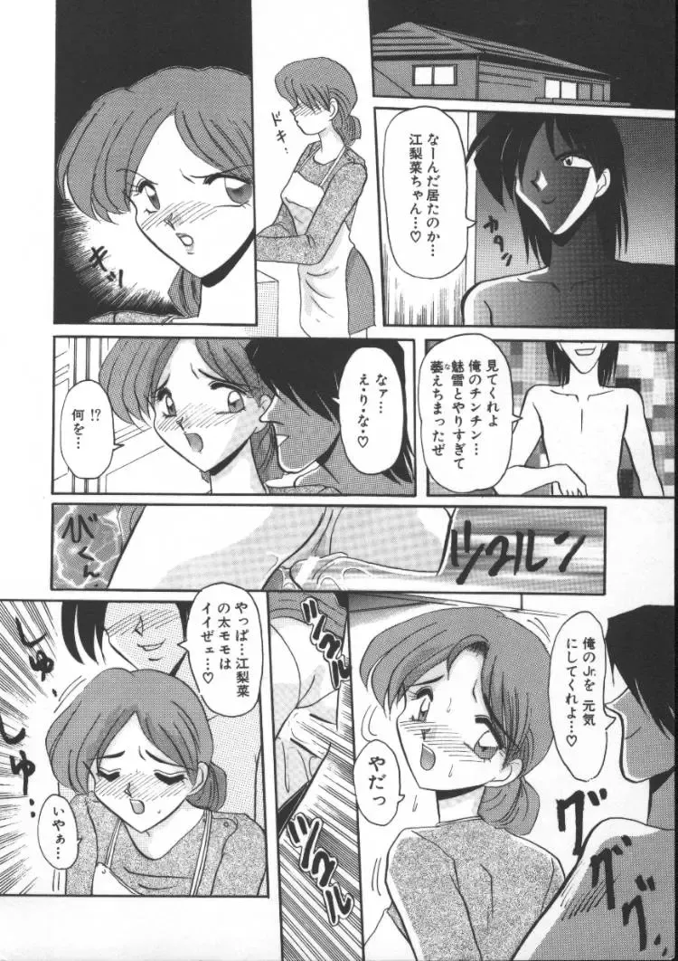 [Suika Hazan] Injyuu Club Fhentai - Page 94