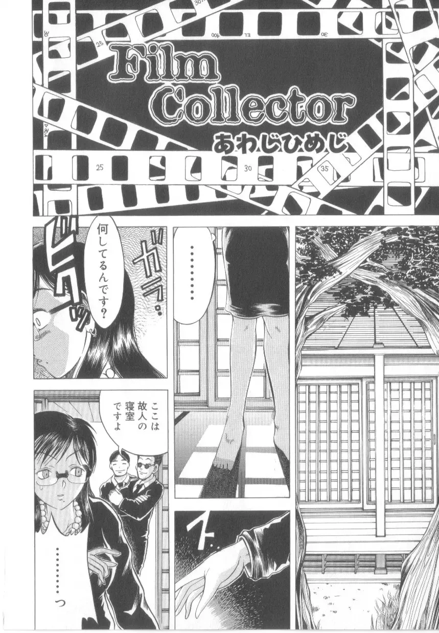 [Awaji Himeji] Awahimeden Fhentai - Page 122