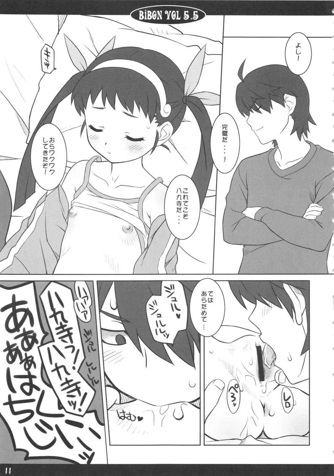 [Aoi Kumiko] BIBON Vol. 5.5 Fhentai - Page 12