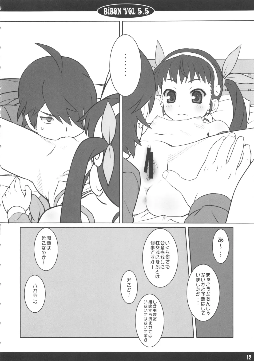 [Aoi Kumiko] BIBON Vol. 5.5 Fhentai - Page 13