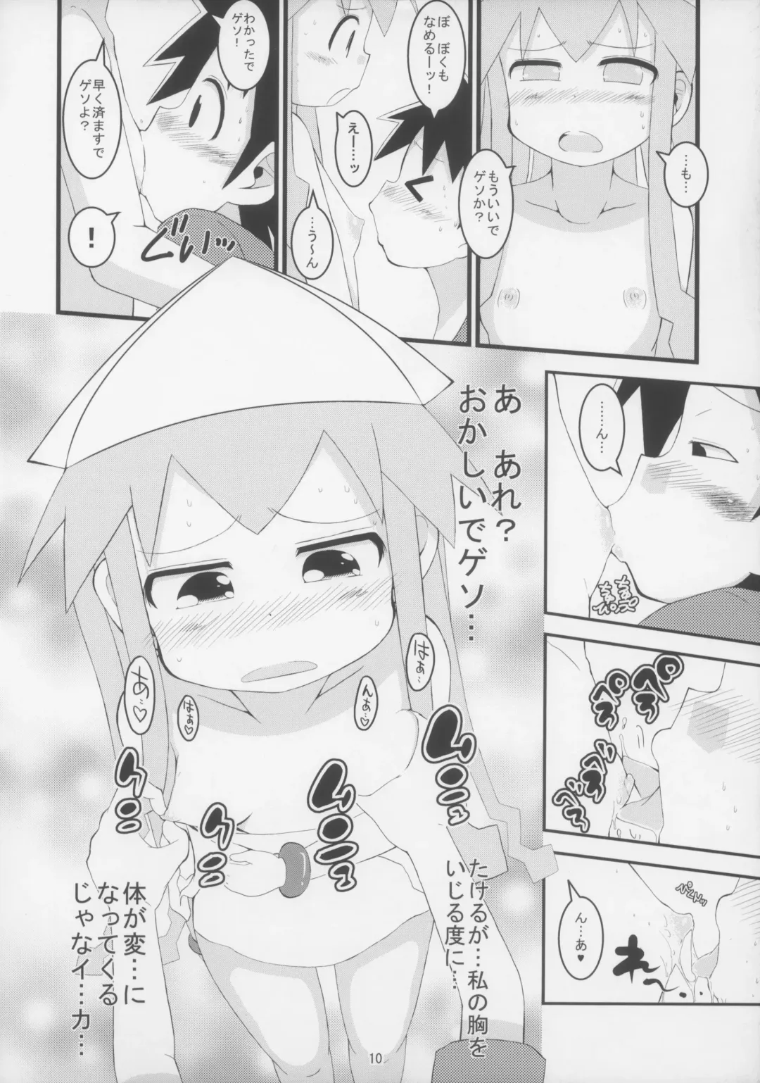 [Bu-chan] Gattai! Ika Musume Fhentai - Page 10