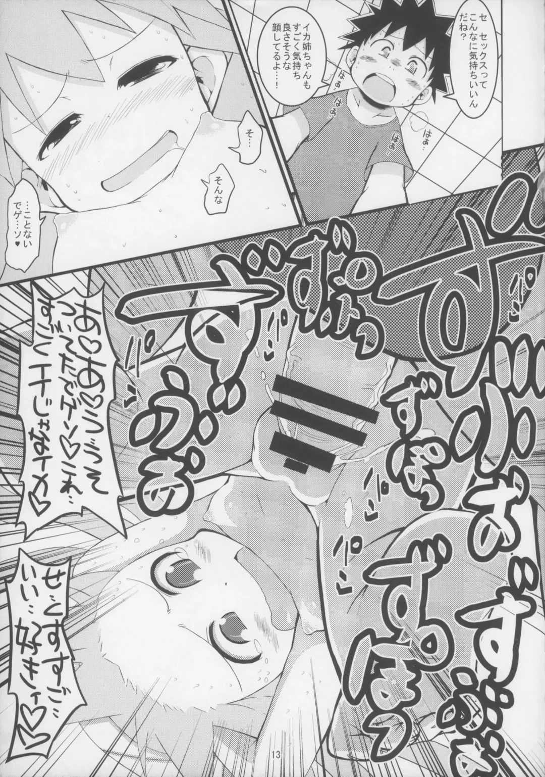 [Bu-chan] Gattai! Ika Musume Fhentai - Page 13