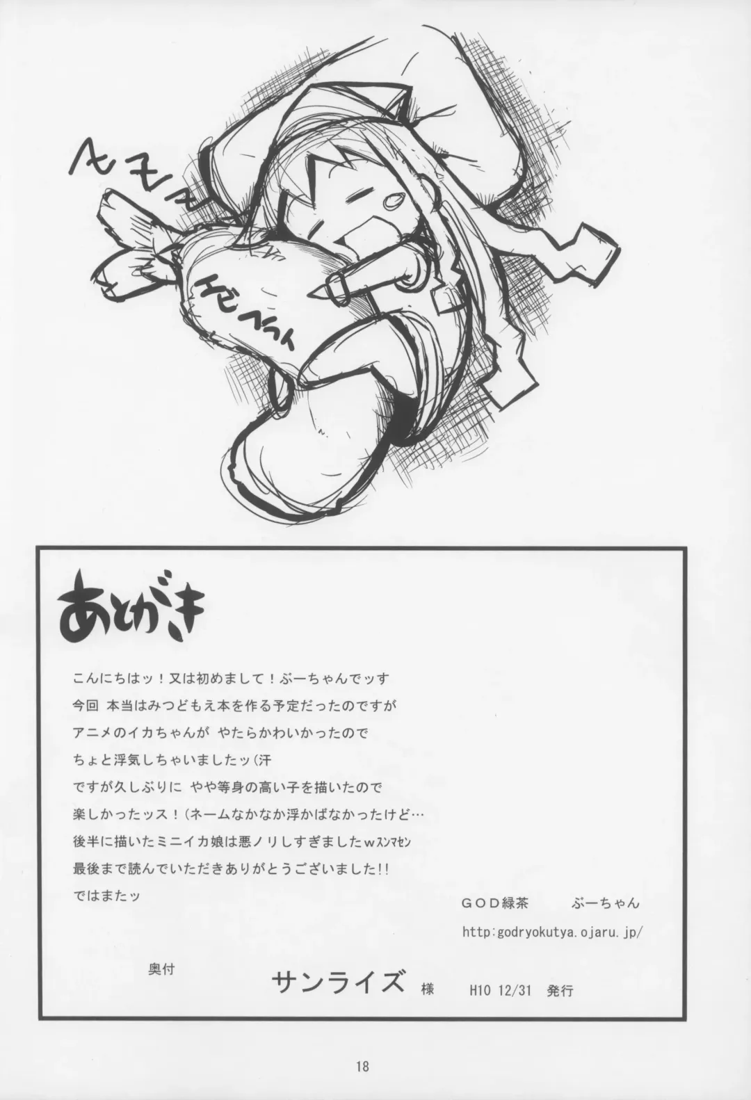 [Bu-chan] Gattai! Ika Musume Fhentai - Page 18