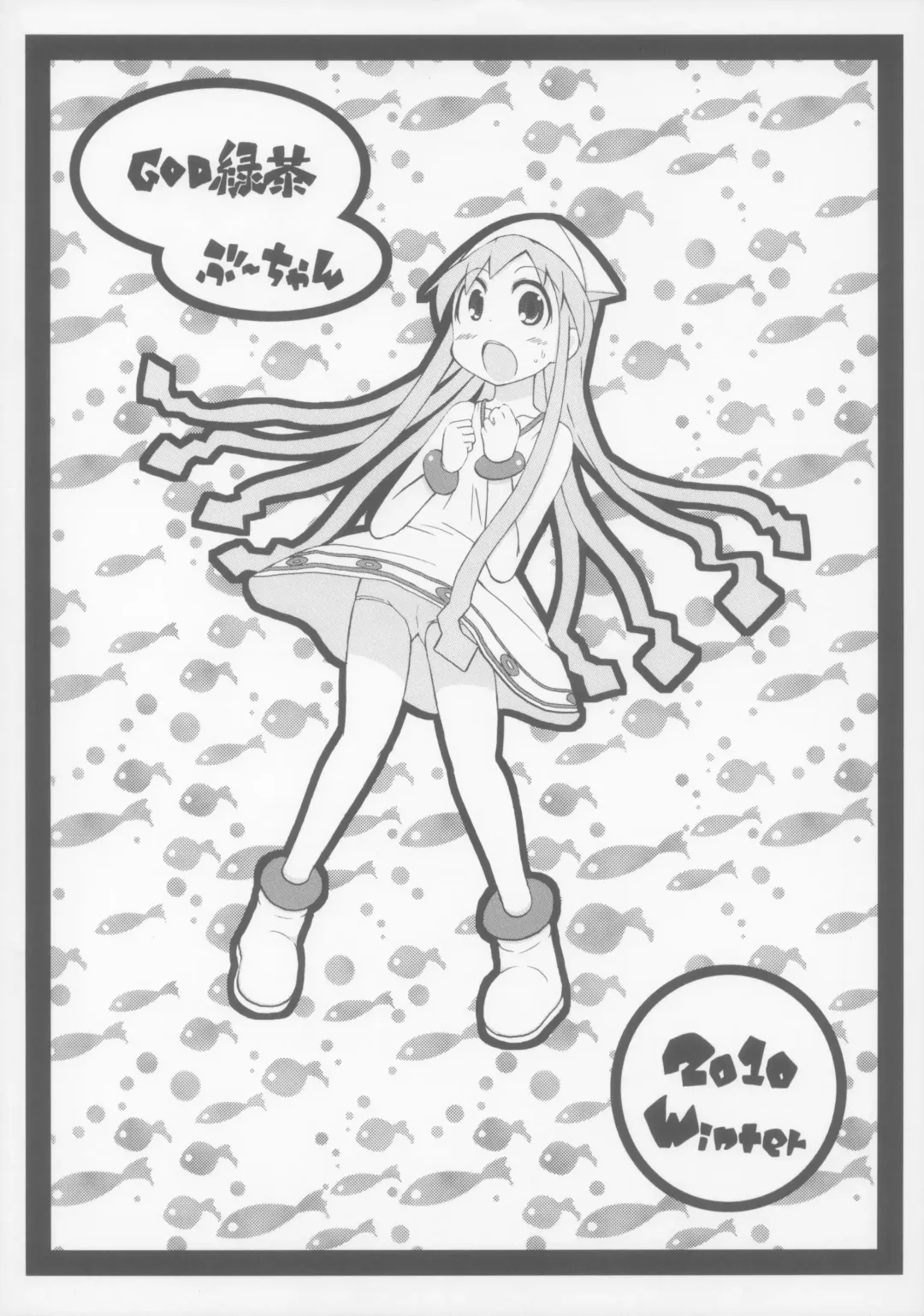 [Bu-chan] Gattai! Ika Musume Fhentai - Page 2