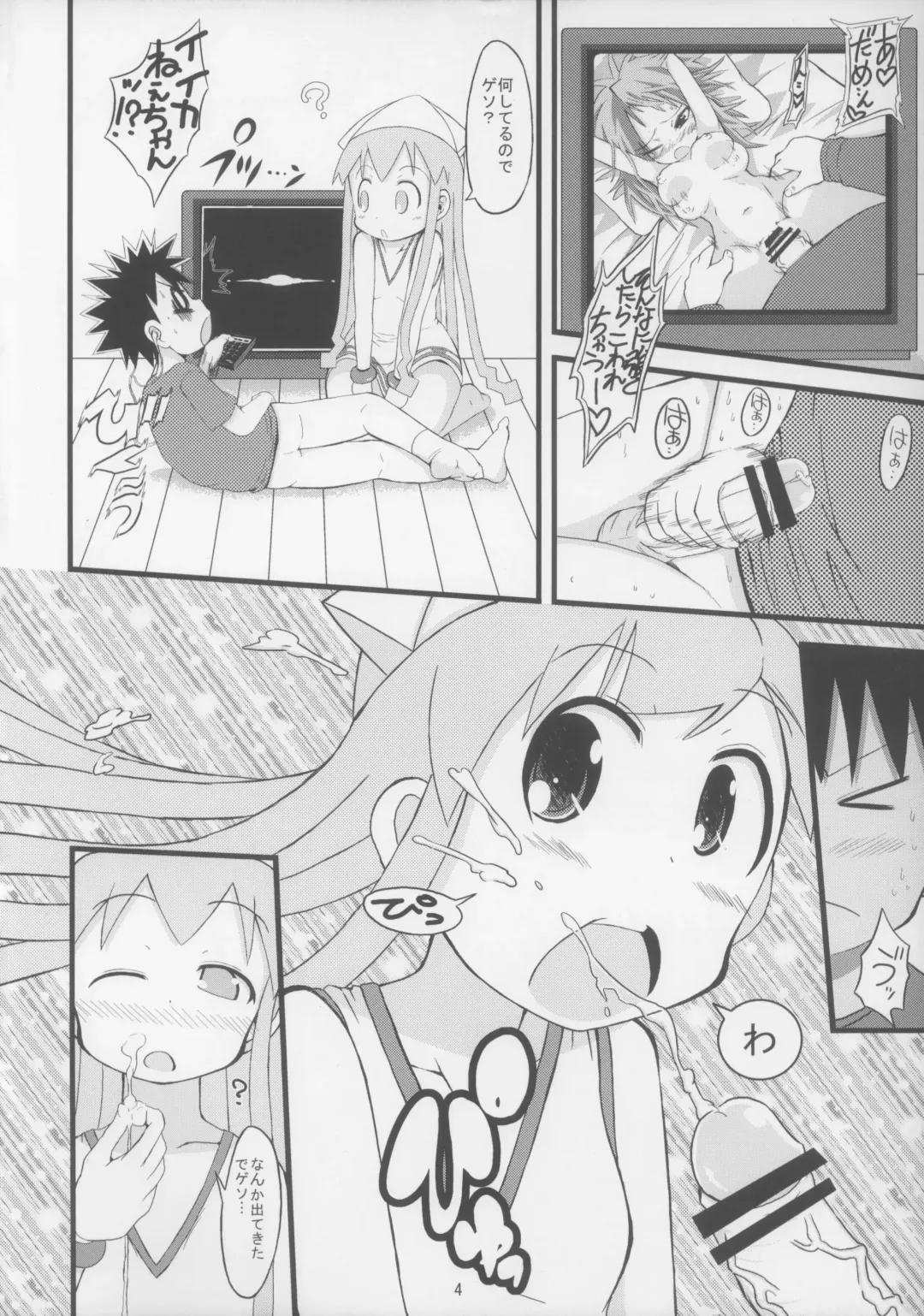 [Bu-chan] Gattai! Ika Musume Fhentai - Page 4