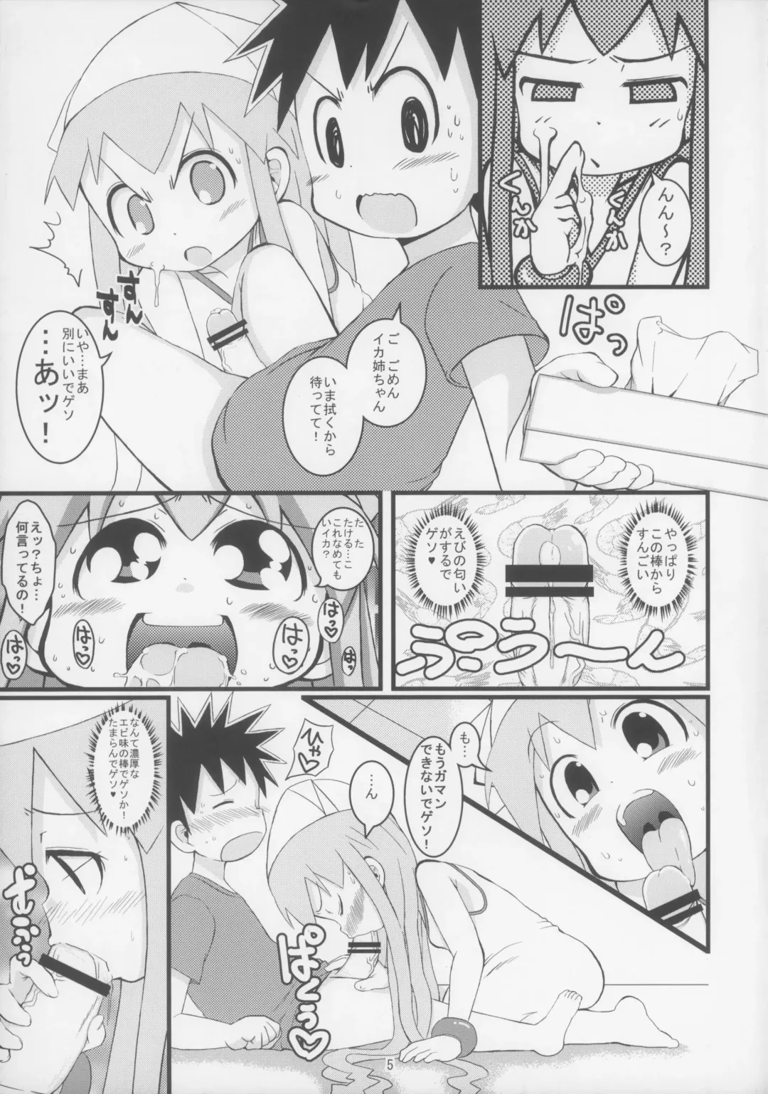 [Bu-chan] Gattai! Ika Musume Fhentai - Page 5