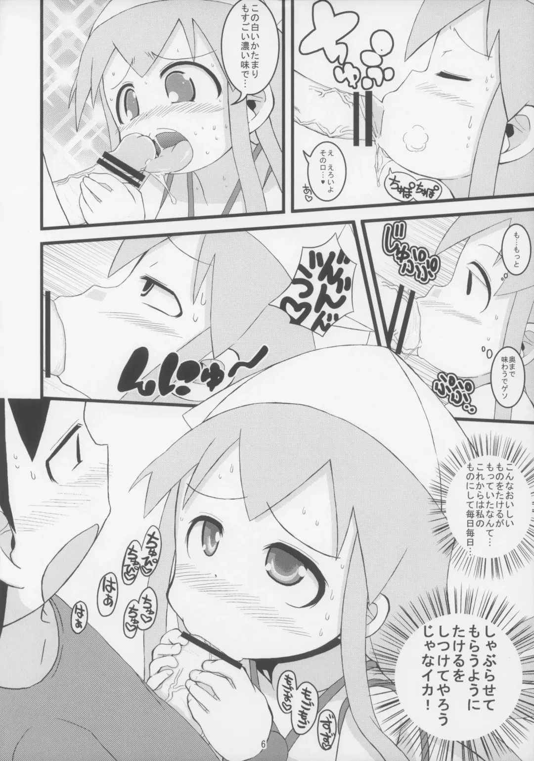 [Bu-chan] Gattai! Ika Musume Fhentai - Page 6