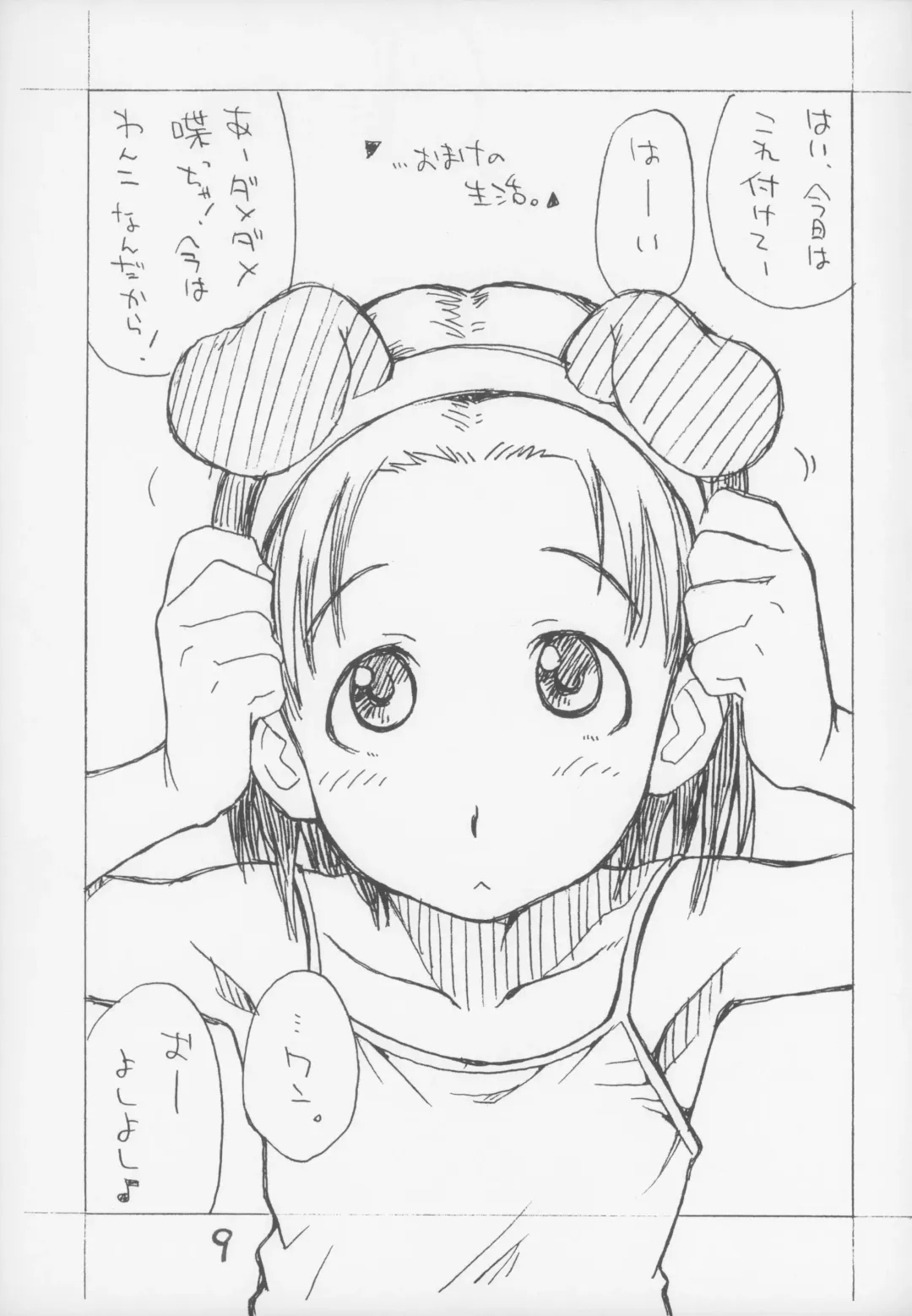 [Hirayan - Nishinozawa Kaorisuke] Okosama One Touch Selection Vol. 3 Fhentai - Page 9