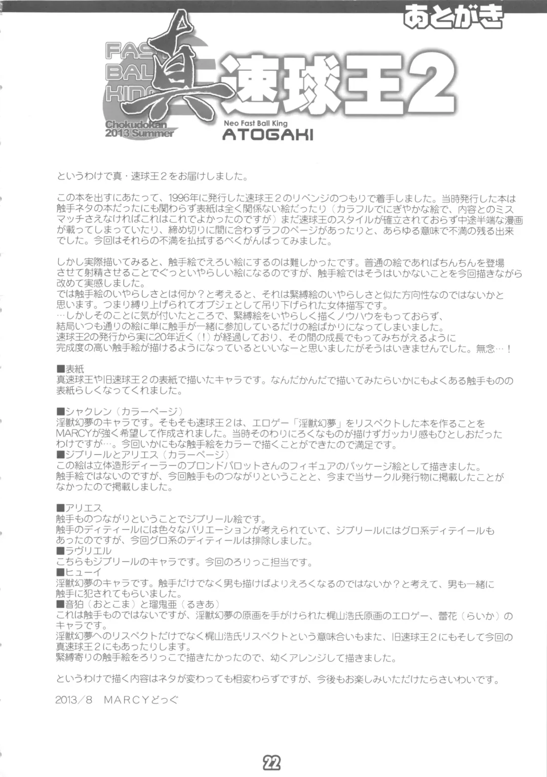 [Hormone Koijirou - Marcy Dog] Shin Sokkyuuou 2 Fhentai - Page 24