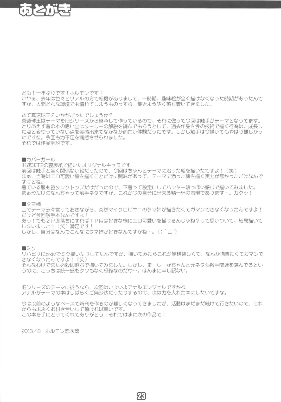 [Hormone Koijirou - Marcy Dog] Shin Sokkyuuou 2 Fhentai - Page 25