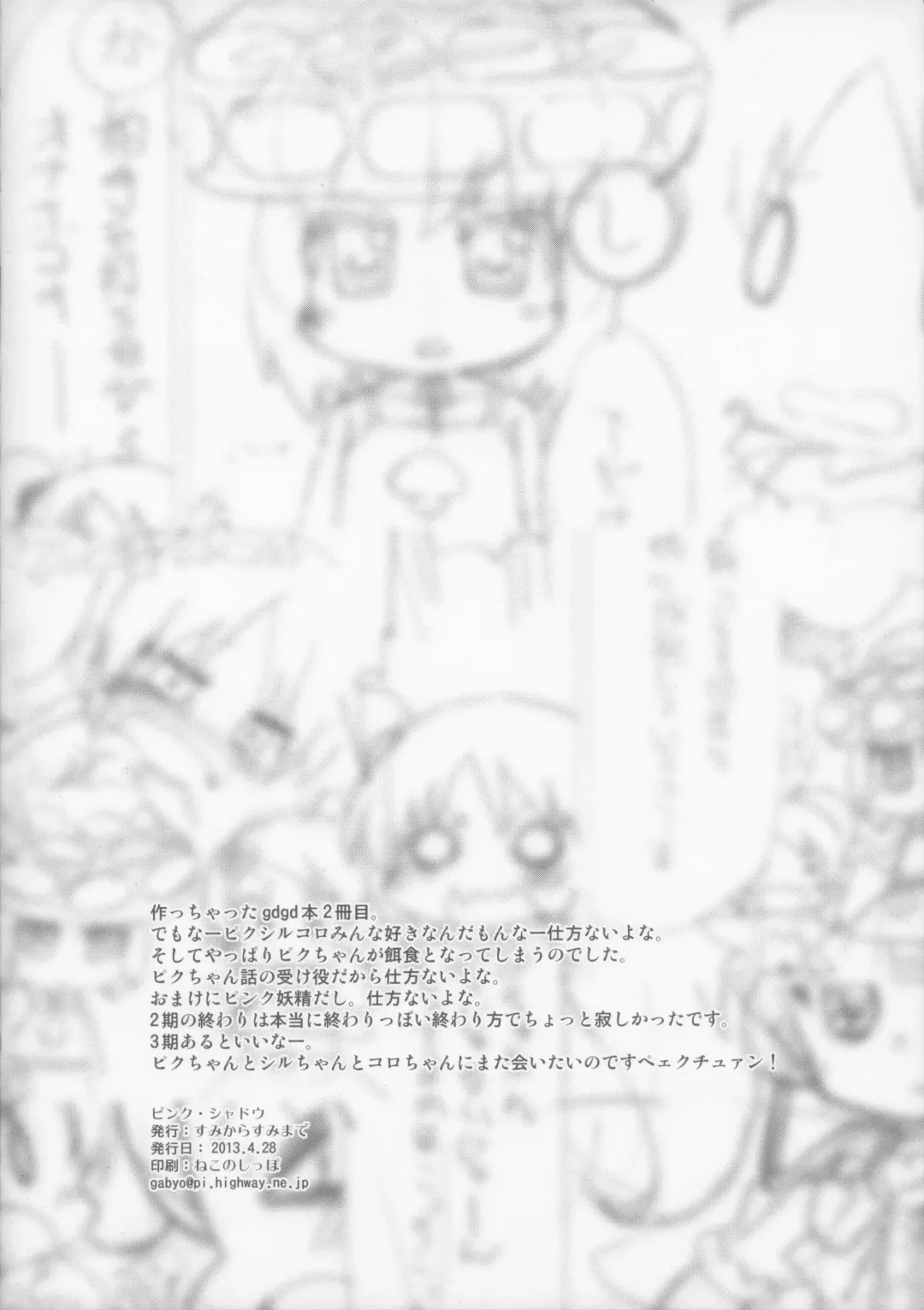 [Gabyonuno] Pink Shadow Fhentai - Page 2