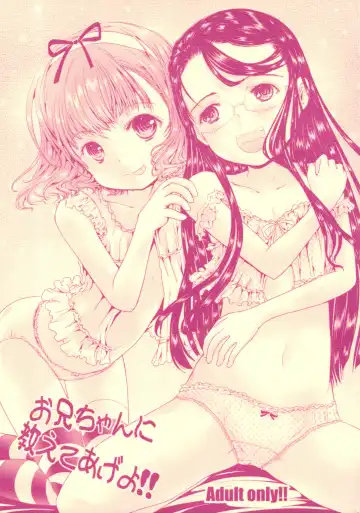 [Shiawase 1500] Oniichan ni Oshiete ageyo!! - Fhentai